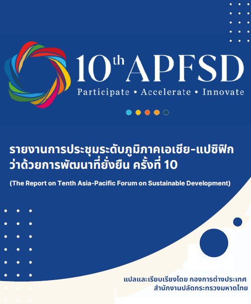 COVER_10 apfsd.png